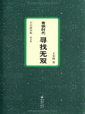 図説中国20世紀文学: 原典で読む 解説と資料 | 中国文芸研究会